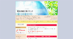 Desktop Screenshot of natec-jp.com